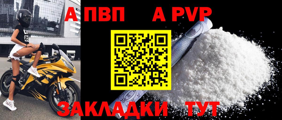 A PVP Crystall  A-PVP СК КРИС  Вход с VPN  A-PVP  Сочи  A PVP мука 