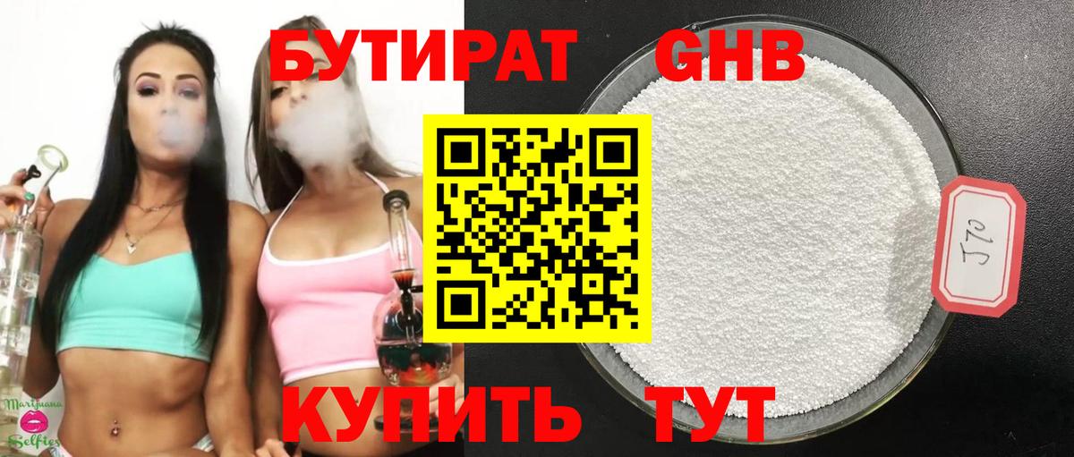 Бутират BDO  Бутират  Сочи  Вход с VPN 