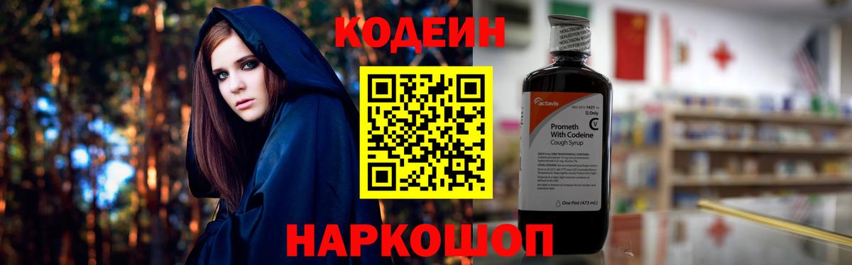 Сочи  Codein напиток Lean (лин)  Codein Purple Drank  Вход с VPN 