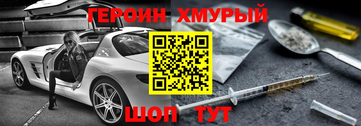 Сочи  Героин герыч  Вход с VPN 