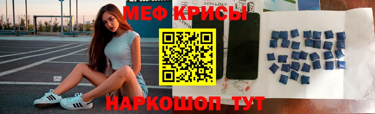 Мефедрон кристаллы Сочи