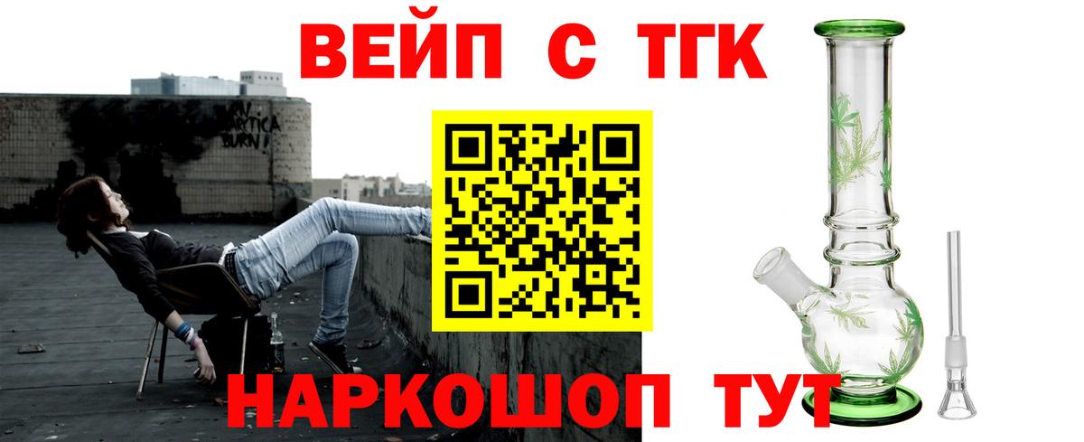 ТГК вейп с тгк Сочи
